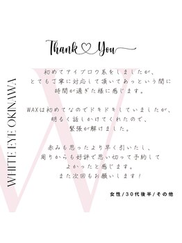 ホワイトアイ 那覇(WHITE EYE)/アイブロウ/眉毛/脱毛 WHITE EYE