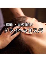 アサバ整体院 江戸川台店(ASABA整体院)/ドライヘッドスパ