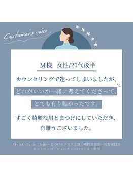 ブラン 長野東口店(Blanc)/ 【口コミ紹介】カウンセリング