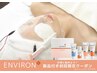 人気No1【エンビロン肌質改善ビタミン導入】＋エンビロンスキンケアセット付