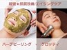 【モニター募集】肌質改善/エイジングケアハーブピーリング+グロッティ　80分