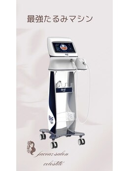 フェイシャルサロン セレスタイト/「たるみ」だけでなくシワまで