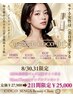 8/30.31限定！Gloss.Peel×COCO JETプレゼント付き！