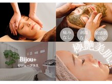 ビジュープラス 水戸店(Bijou+)