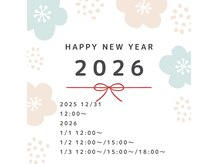 年末年始　残り7名様となりました