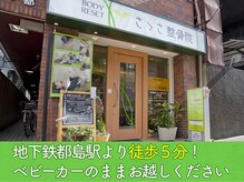 さらさ整骨院/地下鉄都島駅から徒歩5分！