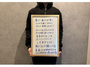 首の休日/【お客様の声】首こり肩こり解消
