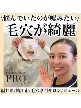 ピュール 鯖江店(PUR)/毛穴/毛穴ケア/毛穴洗浄