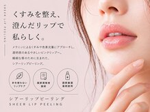 ワールドビューティー(World Beauty)の雰囲気(ローマピンクで話題!唇も専門ケアで黒ずみ改善ピンクリップに♪)