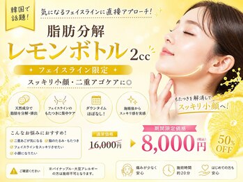 キュア(Cure)の写真/レモンボトルで小顔になろう♪キャンペーンでお得にリフトアップ体験！理想のフェイスラインへ☆