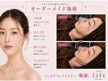 【小顔・痩身専門店】Lift静岡【6/30 OPEN（予定）】の雰囲気（丸顔・たるみに大人気＊オンダリフト静岡/小顔専門/リフトアップ）