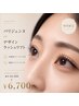 【新規】まつげパーマ｜パリジェンヌorデザインラッシュリフトTr付き￥6,700