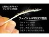 《艶肌☆フェイシャル》 フェイスWAX全パーツ　￥15,000 