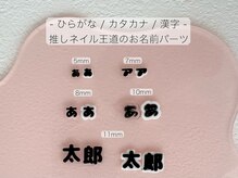 ファン ネイルサロン スクール(Fun)/定額推しネイル/ひらがな/漢字