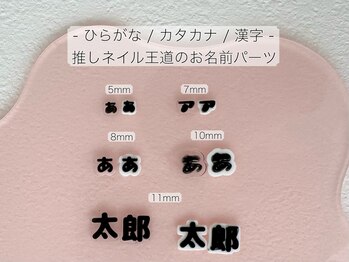 ファン ネイルサロン スクール(Fun)/定額推しネイル/ひらがな/漢字