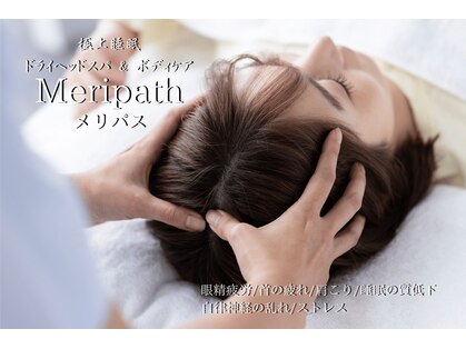 メリパス(Meripath)の写真