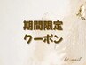↓↓期間限定クーポンはここから↓↓