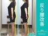 【腰痛「反り腰」《動作に支障・眠りの妨げ》】根本改善整体
