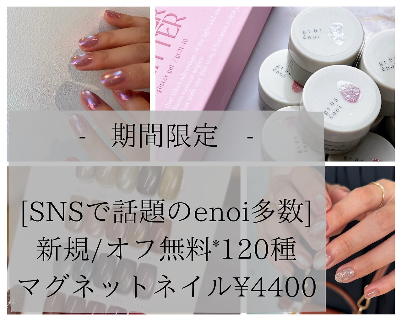 ネイルサロン エーナイン ザ ビッグ豊平店｜ホットペッパービューティー