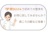 【学割U24平日限定】CHANCE★彡カスタマイズ整体で悩み&不調を解消70分が…