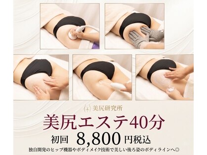 美尻研究所 ラミレ 倉敷店(RAMIRE)の写真