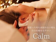 サロンカーム(Calm)
