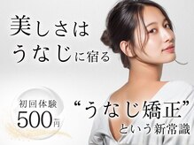 うなじ矯正専門店ミース 金沢店