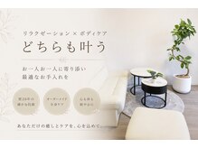 ココリラ(cocorela)の雰囲気(豊富なメニューでお一人お一人に合わせた施術内容をご提案♪)