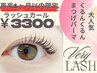 [1ヶ月以内]潤いまつげパーマ★くるんとカール【ラッシュカール】¥3300