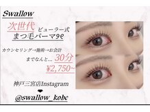 スワロ(Swallow)