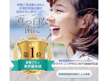 ミース 自由が丘店(MYS)/人気の自由が丘店本店以上の人気