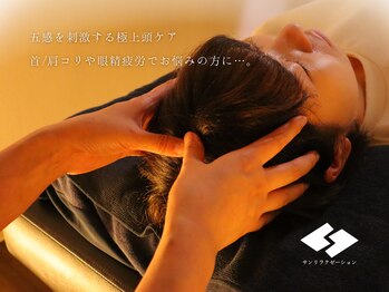 サンリラクゼーション 平塚店/サンリラクゼーションのこだわり