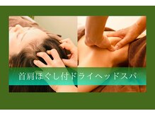 ココムーン(KoKo moon)の雰囲気(つらい肩こりに◎肩甲骨~肩/腕/デコルテほぐし付きヘッドスパ)