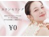 ＼気軽にカウンセリングのみでも♪／脱毛初心者の方も経験者の方もOK◎ 