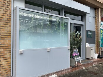 ココリラックス(Coco Relux)/外観