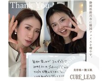 キュアリード(Cure_Lead)/【Cure_Lead】お客様のお声♪