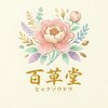 百草堂 栄店のお店ロゴ