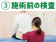 行徳駅前整体院/施術前の検査
