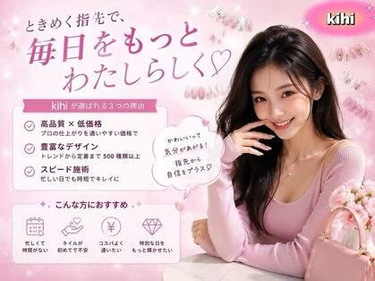 キヒ 巣鴨店(Kihi)の写真