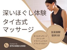悠然タイマッサージ