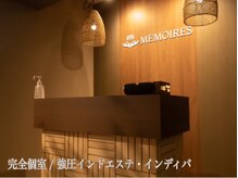 メモワール 新宿御苑(MEMOIRES)