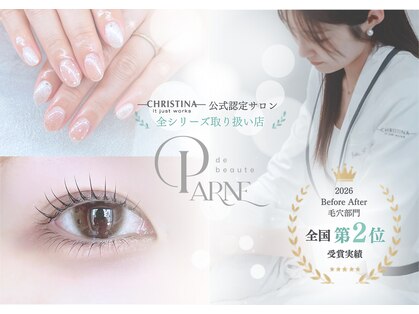 パルネ ド ボーテ(PARNE de beaute)の写真