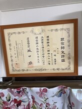 コモド(COMODO)/理容師免許証