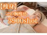 【☆夏までに二の腕引き締め☆】痩身機器3900shot¥14500