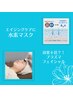 【トータルエイジングケア】VENUS美肌プラズマ+水素フェイスマスクオプション