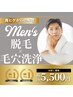 【ひげ脱毛+毛穴洗浄】新春の美肌計画！Ｗ効果で毛穴レスのツルスベ肌へ