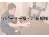 【ネット予約限定】人気No.1 デスクワーク疲れケア80分