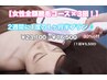 3.【女性全顔脱毛コース3回！】2週間に1度の1ヶ月半プラン☆¥23,100→¥16,500