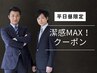 【Men's・平日17時以降限定】眉毛WAX ¥4800→¥4000