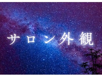 130°の癒し 矢巾店/矢巾町南矢幅